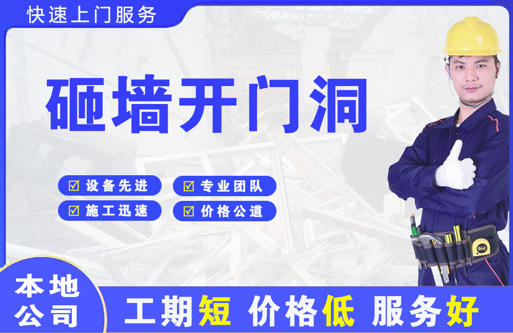榆次砸墙开门洞